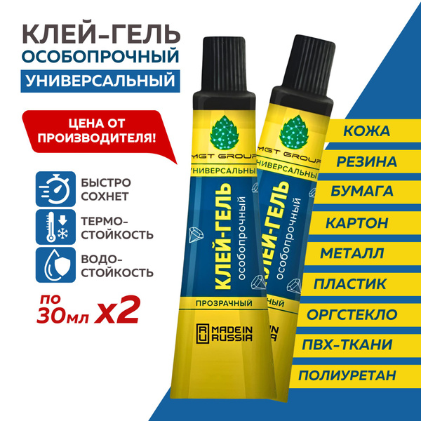 Клей гель контактный особопрочный 2 шт по 30 мл - купить с доставкой по ...