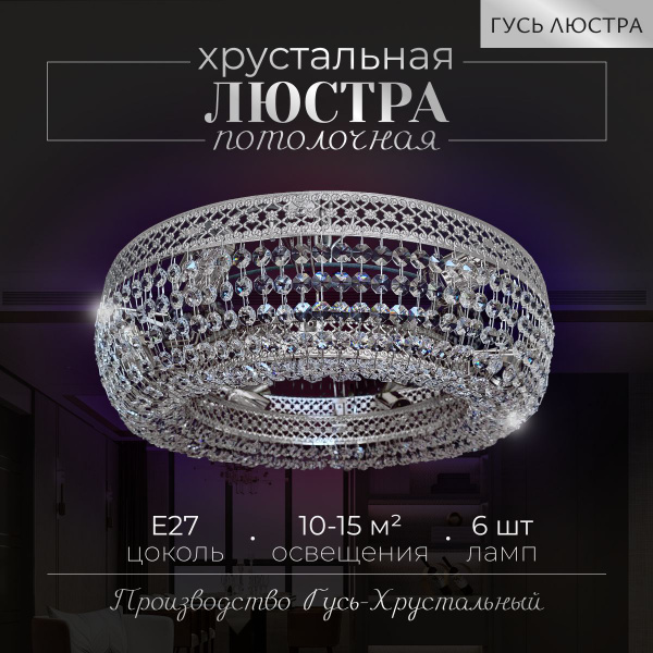 Гусь Люстра Потолочный светильник, E27, 60 Вт купить на OZON по низкой ...