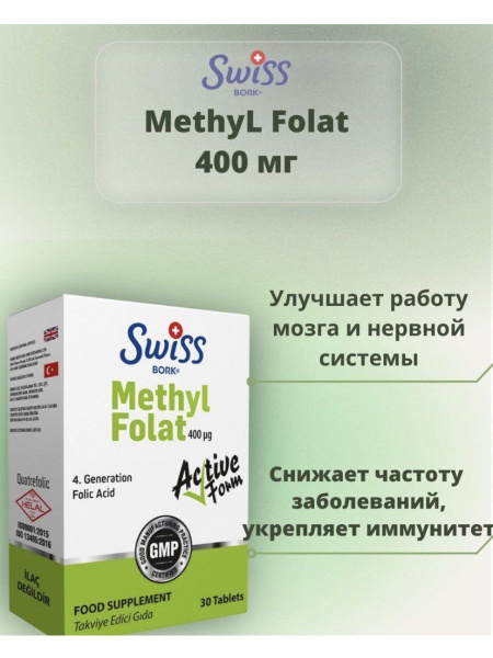 Витамин В9 метил фолат фолиевая кислота Турция - купить с доставкой по ...