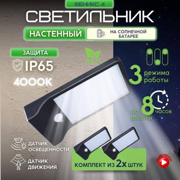 Вопросы и ответы о Светильник на солнечной батарее уличный с датчиком ...