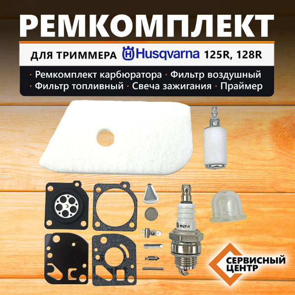 Ремкомплект для триммера/мотокосы Husqvarna/Хускварна 125/128r - купить ...