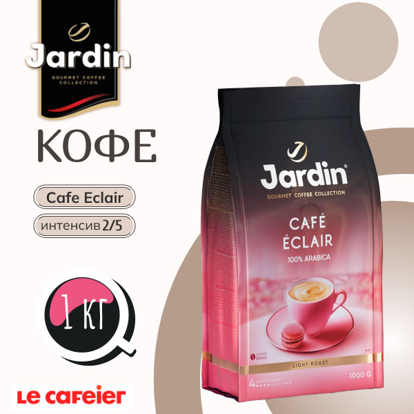Кофе в зернах Jardin Cafe Eclair, 1 кг - купить с доставкой по выгодным ...