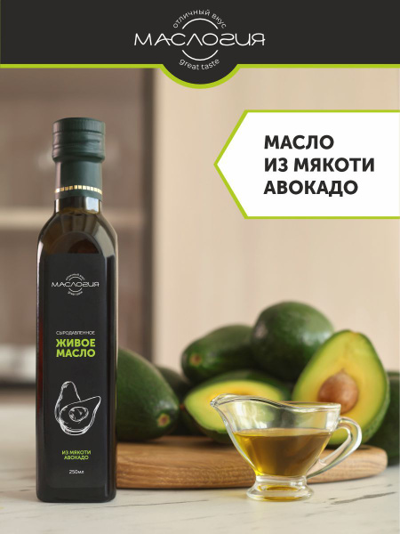 Масло авокадо для жарки нерафинированное холодного отжима 250мл купить ...