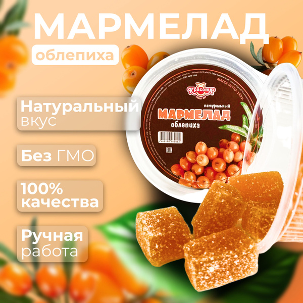 Натуральный мармелад жевательный с пектином, мармеладки в банке со ...