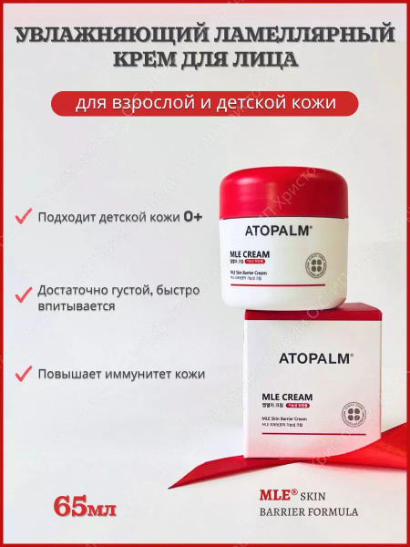 Крем ламеллярный увлажняющий с многослойной эмульсией для лица Atopalm ...
