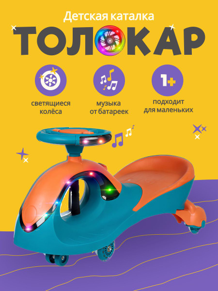 Толокар, пушкар, бибикар, машинка-каталка, беговел музыкальная с ...