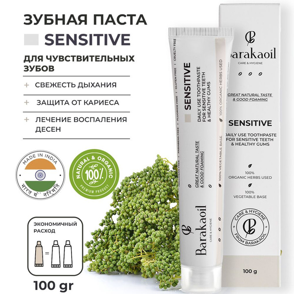 Зубная паста Sensitive Barakaoil - купить с доставкой по выгодным ценам ...