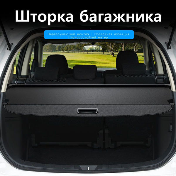 Шторка багажника/полка в багажник для Mitsubishi Outlander III or ...