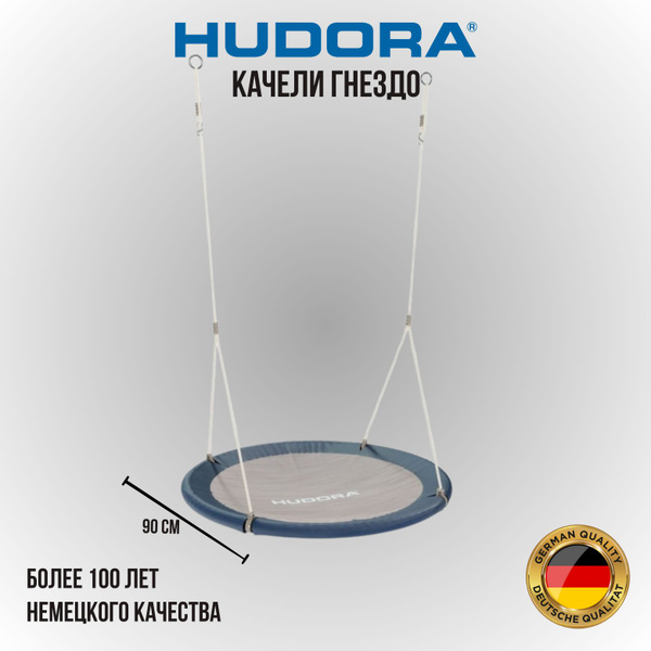 Качели-гнездох90 Hudora Качели-гнездо_72200_Hudora - купить по низким ...