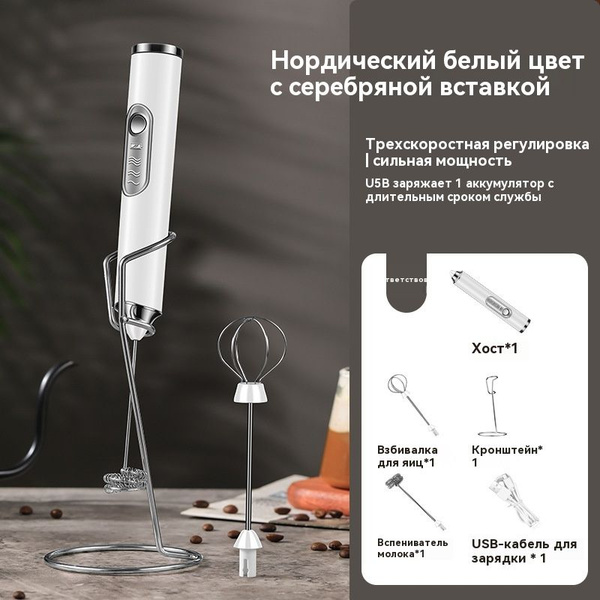 Электрический молочный барботер + венчик с кронштейном - купить с ...
