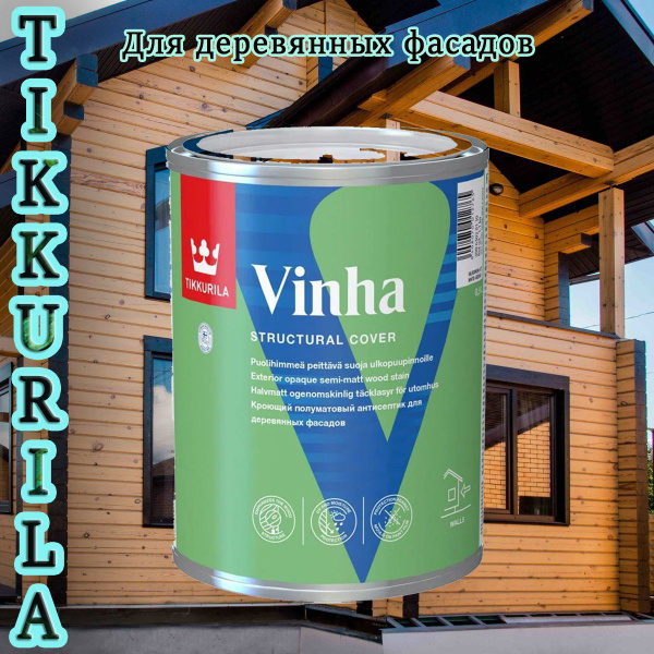 Кроющий антисептик Tikkurila Vinha / Тиккурила Винха для деревянных ...