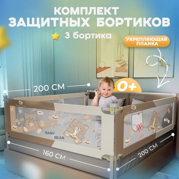 CINLANKIDS Защитный барьер для кровати 160х200 см с планкой, бортик для ...
