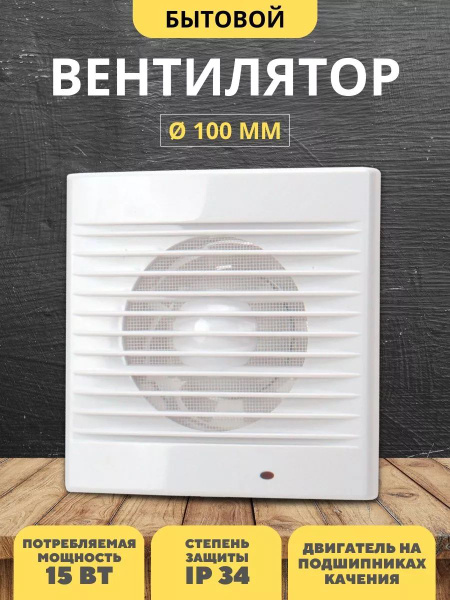 Вентилятор вытяжной 100 мм на вентиляцию вытяжка для ванной купить по ...