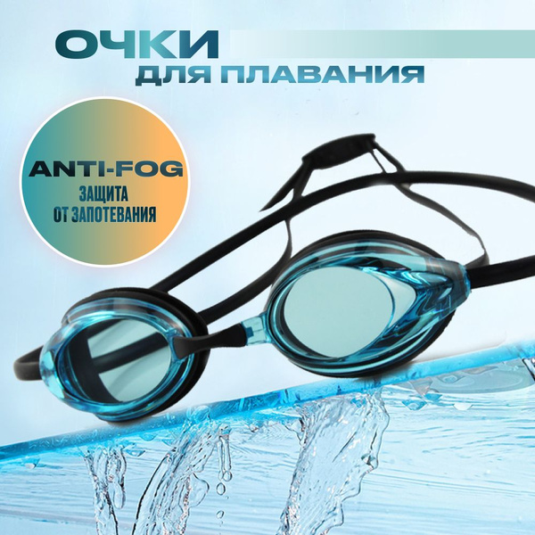 Очки для плавания AquaVision Pro голубые для мужчин, женщин и детей ...