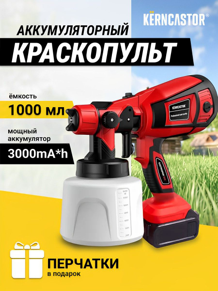 Электрический краскопульт KERNCASTOR PQ-01 купить по выгодной цене в ...