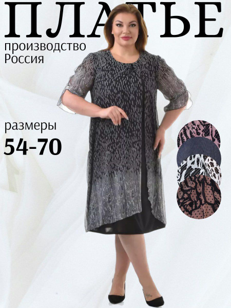 Платье женское больших размеров Шакира черн.штрих.64 Танцы, Женский ...