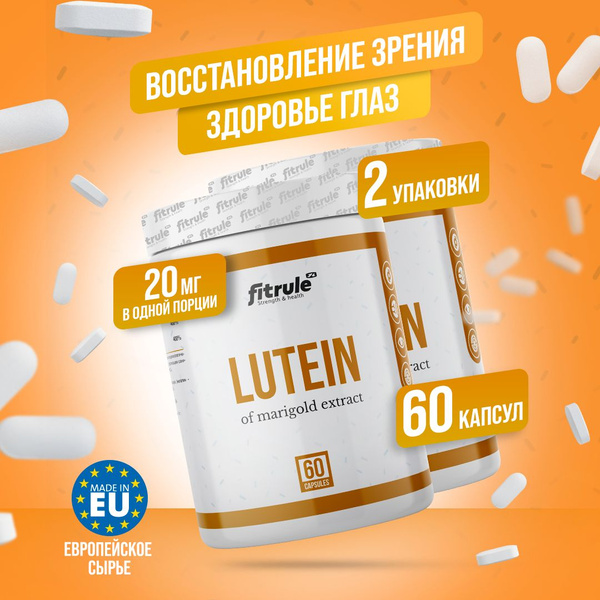 2 УПАКОВКИ!! Fitrule Lutein, Комплекс с лютеином, Lutein Complex ...
