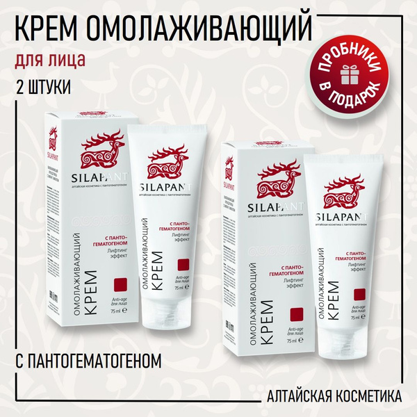 SILAPANT Крем для лица омолаживающий с лифтинг-эффектом 2 ШТУКИ, 75 мл ...