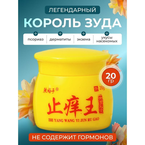 Крем король кожи против зуда и псориаза - купить с доставкой по ...
