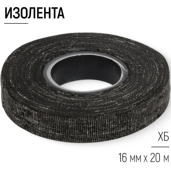 Изолента 16 мм 19 м, 1 шт. - купить по низкой цене в интернет-магазине ...