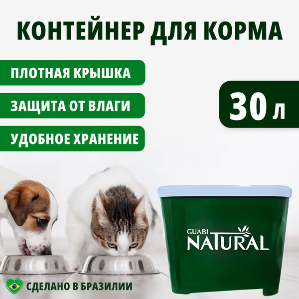 Контейнер для хранения сухого корма домашних животных (для кошек и ...
