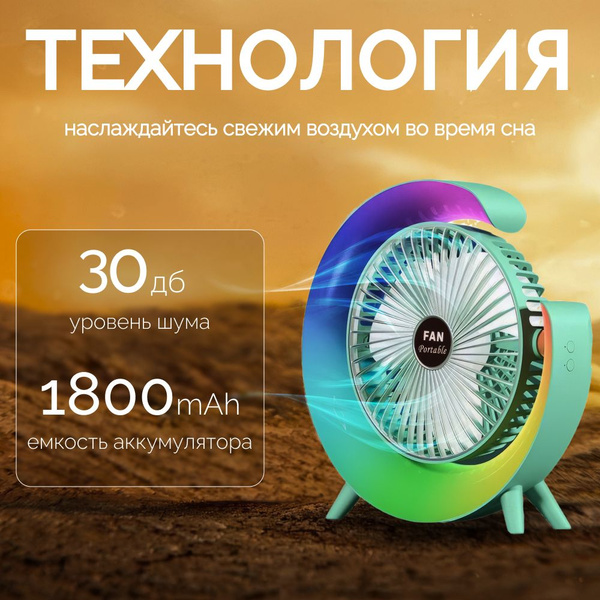 Настольный вентилятор с LED подсветкой купить по низкой цене с ...