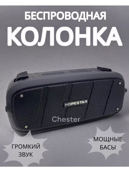 Беспроводная колонка HOPESTAR A20 - купить по доступным ценам в ...