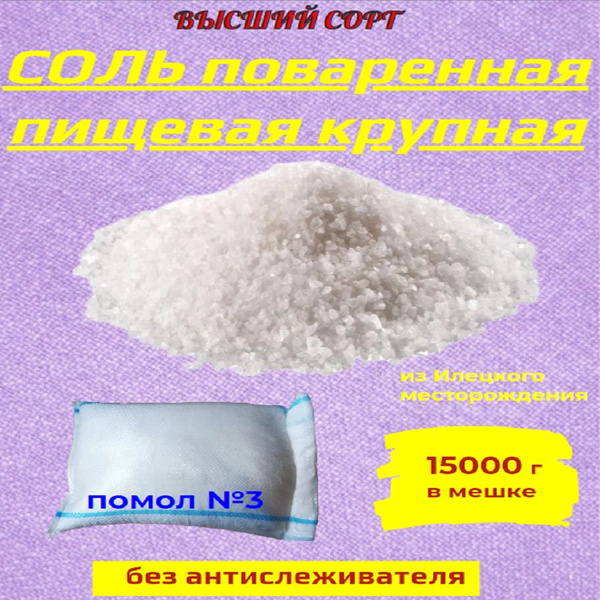 Соль пищевая поваренная крупный помол - купить с доставкой по выгодным ...
