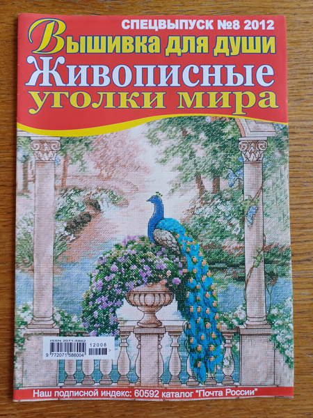 Журнал Вышивка для души - купить с доставкой по выгодным ценам в ...
