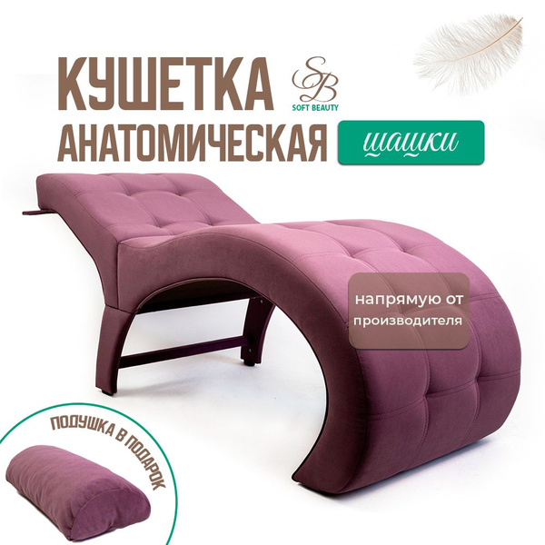 Анатомическая кушетка для наращивания ресниц с держателем для лампы ...