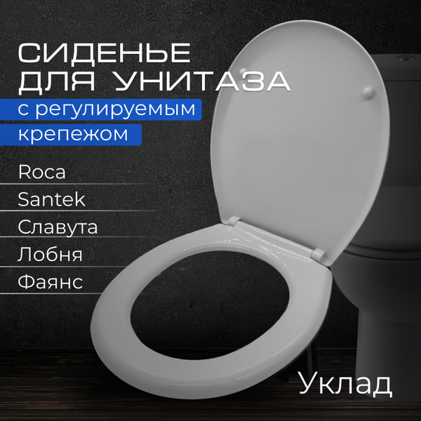 Крышка - Cиденье для унитаза ( Rosa, Santek, Cлавута, Лобня, Фаянс ...