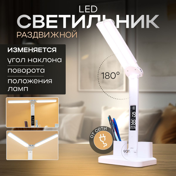 Лампа настольная для школьника светодиодная / светильник настольный ...