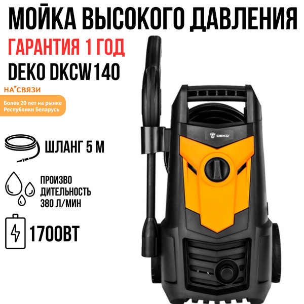 Мойка высокого давления Deko DKCW140 - купить в интернет-магазине OZON ...