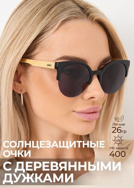 Солнцезащитные женские полуободковые черные очки с деревянными дужками ...