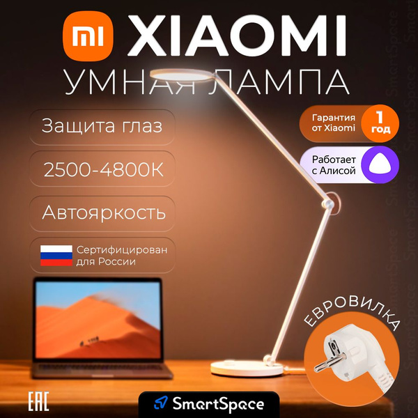 Настольная офисная лампа Xiaomi Mi Smart LED Desk Lamp Pro - купить по ...