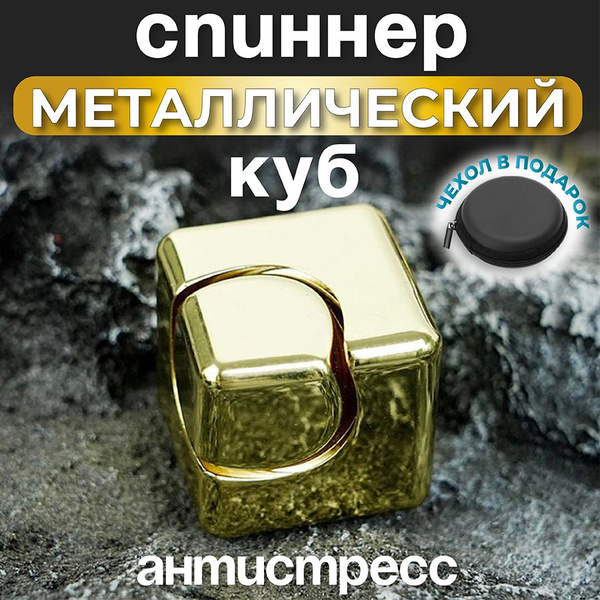 Характеристики Спиннер куб металлический спинер Сюрикен Фиджет ...