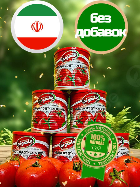 Купить Иранскую Томатную Пасту Оптом