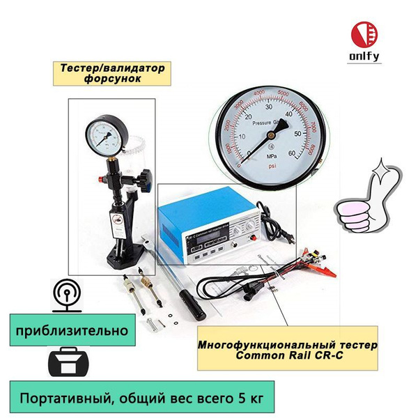 Прибор для проверки форсунок топливной системы CR-C + S60H ,Комплект ...