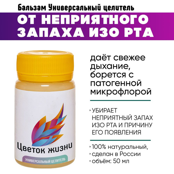 Бальзам от плохого запаха изо рта 100 мл с лечебным эффектом - купить с ...