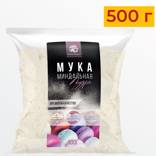 Миндальная мука пудра, натуральная 1 сорт, Орехпродукт 500 гр. - купить ...