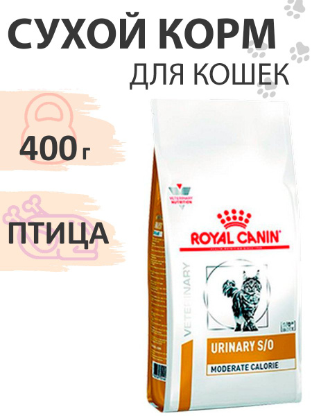 Royal Canin Urinary S O Moderate Calorie / Ветеринарный сухой корм Роял ...