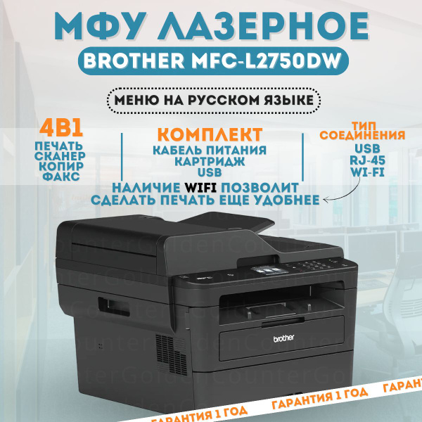 МФУ Лазерное Brother MFC-L2750DW купить по низкой цене в интернет ...