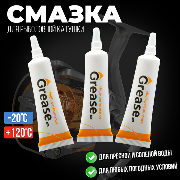Смазка для рыболовных катушек / Смазка для механизма катушки, 3 шт ...