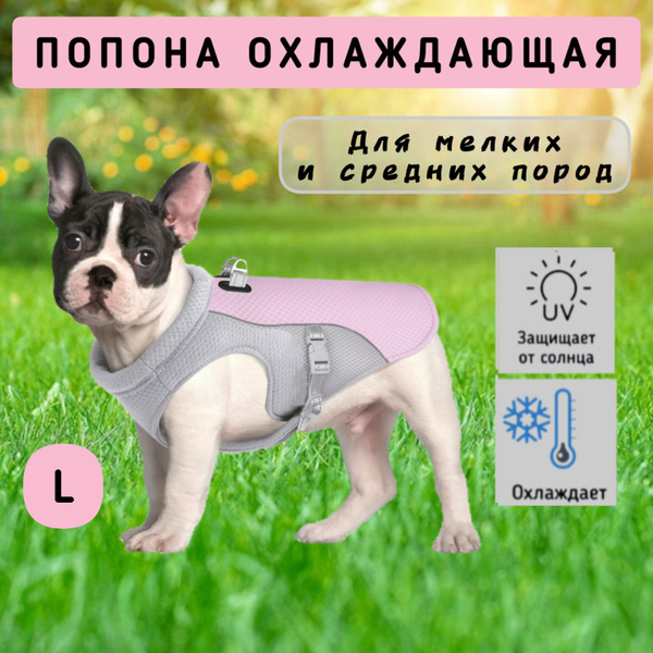 Охлаждающий жилет для собак средних пород/ Попона охлаждающая/Шлейка с ...