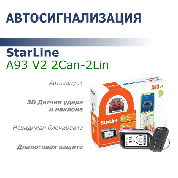 Автосигнализация StarLine A93 V2 2Can-2Lin купить по выгодной цене в ...