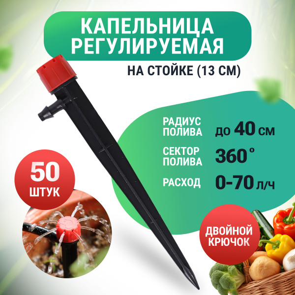 Капельница регулируемая на стойке, капельный полив для теплицы, система ...