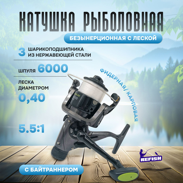 Катушка REFISH KatIM, С байтраннером, 6000, Передний + Задний фрикцион ...