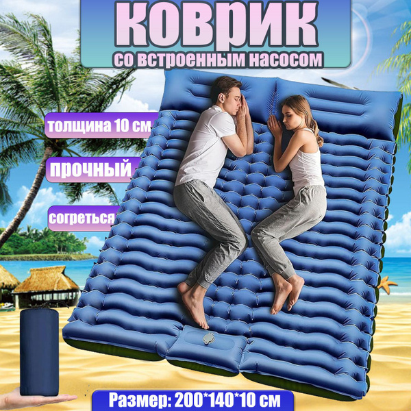 коврик надувной туристический двухместный/Пусковая площадка ноги TPU ...