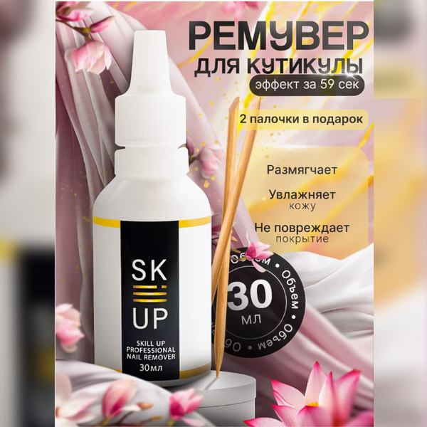 Ремувер для кутикулы.Средство для удаления кутикулы. - купить с ...