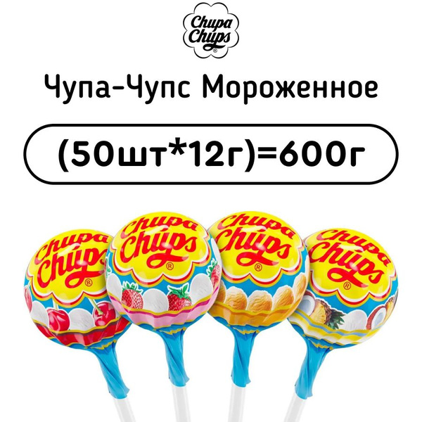 Карамель Чупа-Чупс Мороженное 50шт - купить с доставкой по выгодным ...